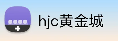hjc黄金城 logo